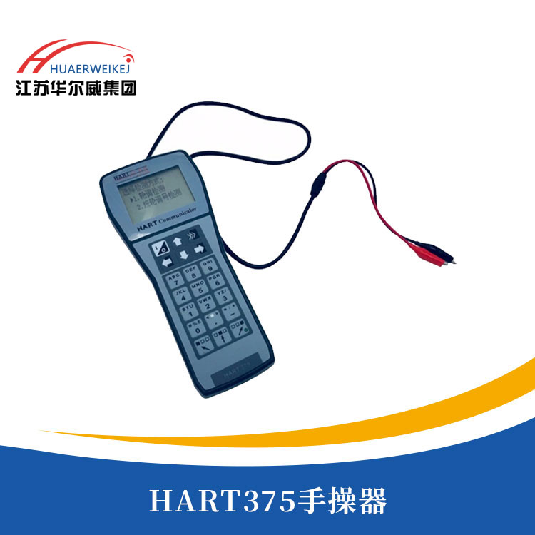 HART375手操器